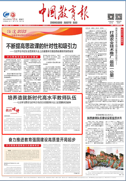 培养造就新时代高水平教师队伍 ——七论学习贯彻习近平总书记在全国教育大会上的重要讲话精神